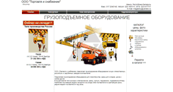 Desktop Screenshot of gruz.stroyshop.by